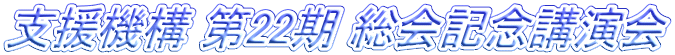 イベント活動